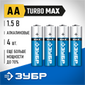 ЗУБР TURBO-MAX, АА х 4, 1.5 В, алкалиновая батарейка (59206-4C) 00032996