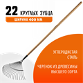 GRINDA GP-22R, 400 х 260 х 1500 мм, 22 круглых зубца, стальная рабочая часть, черенок из дерева высш. сорт, веерные грабли (39591) 000256436