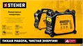 STEHER 1200 Вт, инверторный генератор (GI-1500) 000829314