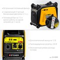 STEHER 3500 Вт, инверторный генератор (GI-4000) 000829315