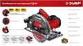 ЗУБР d 235 мм, 2200 Вт, циркулярная пила (дисковая) (ПД-85) 0001036835