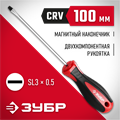 ЗУБР SL3 x 100 мм, отвёртка (25061-3.0-100) 0001163031