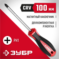 ЗУБР PH1 x 100 мм, отвёртка (25062-1-100) 0001163046
