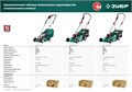 ЗУБР 1700 Вт, ш/с 38 см, сетевая газонокосилка (ГСЦ-38-1700) 0001234335