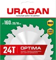 URAGAN Optima, 160 х 20/16 мм, 24Т, пильный диск по дереву (36801-160-20-24) 0001316764