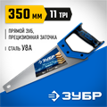ЗУБР Молния-Тулбокс, 350 мм, 11TPI, компактная ножовка, Профессионал (15156-35) 0001370479