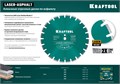 KRAFTOOL LASER-ASPHALT 300 мм (25.4/20 мм, 10х3.2 мм), алмазный диск (36687-300) 0001407757