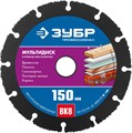 ЗУБР Мультидиск, 150 х 22.2 мм, для УШМ, диск отрезной по дереву (с твердосплавным зерном), Профессионал (36859-150) 0001409289
