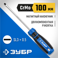ЗУБР SL3 x 100 мм, отвёртка, Профессионал (25231-3) 0001463416