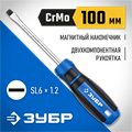ЗУБР SL6 x 100 мм, отвёртка, Профессионал (25231-6) 0001463423