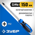 ЗУБР PH2 x 150 мм, отвёртка, Профессионал (25232-2_15) 0001463427