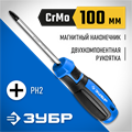 ЗУБР PH2 x 100 мм, отвёртка, Профессионал (25232-2) 0001463428