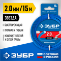 ЗУБР ЗВЕЗДА, 2.0 мм, 15 м, леска для триммера, Профессионал (71020-2.0) 0001534988
