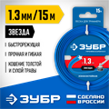 ЗУБР ЗВЕЗДА, 1.3 мм, 15 м, леска для триммера, Профессионал (71020-1.3) 0001604415