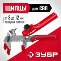 ЗУБР СВП, универсальные щипцы для системы выравнивания плитки (3389) 0001691055