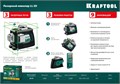 KRAFTOOL LL 3D, лазерный нивелир (34641) 0001714338
