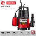 ЗУБР 300 Вт, дренажный насос для грязной воды (НПГ-М1-300) 0001845108