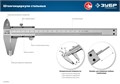 ЗУБР ШЦ-1-250, 250 мм, стальной штангенциркуль, Профессионал (34514-250) 0001898430