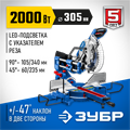 ЗУБР Профессионал ППТ-305-П пила торцовочная с протяжкой, d 305 х 30 мм, 2000 Вт 0002100834