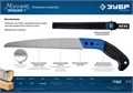 ЗУБР Походная 7, 270 мм, ножовка для быстрого реза сырой древесины, Профессионал (15166-35) 0002111513