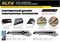 OLFA 18 мм, с сегментированным лезвием, нож (OL-LTD-AL-LFB) 0002178753
