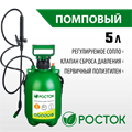 РОСТОК RT-5, 5 л, первичный полиэтилен, переносной опрыскиватель (425115) 0002182957
