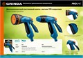 GRINDA B-8, 8 режимов, курок сзади, двухкомпонентный, поливочный пистолет, PROLine (429110) 0002182990