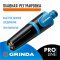 GRINDA Z-R, плавная регулировка, двухкомпонентный, поливочный наконечник, PROLine (429177) 0002183099