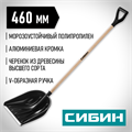 СИБИН ЛПД-460, снеговая лопата, деревянный черенок, пластиковый ковш 460мм (421843) 0002183623