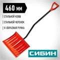 СИБИН ЛС-460, снеговая лопата, стальной черенок, стальной ковш 460мм (421849) 0002183626