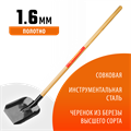 GRINDA 145 см, деревянный лакированный черенок в/с, совковая лопата, закаленное полотно (421825) 0002183723