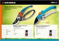 GRINDA P-57, 210 мм, с двухкомпонентными эргономичными рукоятками, с эфесом, плоскостной секатор, PROLine (423457) 0002184220
