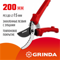 GRINDA G-31, 200 мм, закаленные лезвия, тефлоновое покрытие, зубцы на лезвии, пластиковые рукоятки, плоскостной секатор (40210) 0002184240