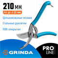 GRINDA P-10, 210 мм, цельнокованые лезвия, стальные рукоятки, покрытие ПВХ, плоскостной секатор, PROLine (423410) 0002184263