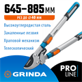 GRINDA TX-980, 645 - 885 мм, высокоуглеродистая сталь, закаленные лезвия, храповый механизм, телескопический, плоскостной сучкорез, PROLine (424515) 0002184295