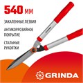 GRINDA GH-540, длина 540 мм, закаленные лезвия, антикор. покрытие, стальные рукоятки, кусторез (40253) 0002184300