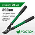 РОСТОК 390 мм, закаленные лезвия, покрытие краска, стальные рукоятки, малый плоскостной сучкорез (424119) 0002184309