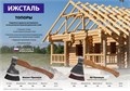 Ижсталь-ТНП Викинг-Премиум, 650/950 г, 400 мм, кованый топор (20725) 0002206058