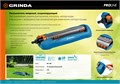 GRINDA RO-18P, 18 форсунок, ударопрочный пластик, веерный распылитель, PROLine (429341) 0002206902