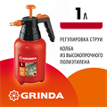 GRINDA PS-1, объем 1 л, ручной, колба из высокопрочного полиэтилена, помповый опрыскиватель (8-425057) 0002277772