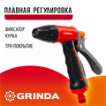 GRINDA T-R, плавная регулировка, курок сзади, пластиковый с TPR, поливочный пистолет (8-427186) 0002277844