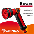 GRINDA N-8, с регулятором напора, 8 режимов, двухкомпонентный, поливочный пистолет (8-427188) 0002277845