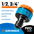 GRINDA TI-U, 1/2″ x 3/4″, с внутренней резьбой, штуцерный адаптер, PROLine (8-426405) 0002278154