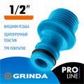 GRINDA TE-12, 1/2″, с внешней резьбой, штуцерный адаптер, PROLine (8-426415) 0002278156