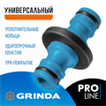 GRINDA TA-1, ударопрочный пластик с TPR, штуцерный переходник, PROLine (8-426437) 0002278173