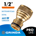 GRINDA BI-12, 1/2″, с внутренней резьбой, из латуни, штуцерный адаптер, PROLine (8-426101) 0002278234