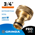 GRINDA BI-34, 3/4″, с внутренней резьбой, из латуни, штуцерный адаптер, PROLine (8-426102) 0002278236