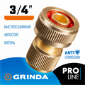 GRINDA BC-34A, 3/4″ с автостопом, из латуни, для шланга, быстросъёмный соединитель, PROLine (8-426130) 0002278251
