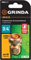 GRINDA BC-34A, 3/4″ с автостопом, из латуни, для шланга, быстросъёмный соединитель, PROLine (8-426130) 0002278251