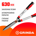 GRINDA GH-630, 630 мм, закаленные лезвия, антикор. покрытие, стальные рукоятки, кусторез (8-423551) 0002279148